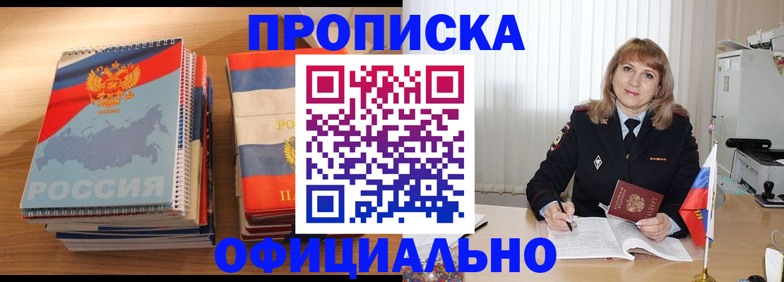 прописка паспорт в Асино