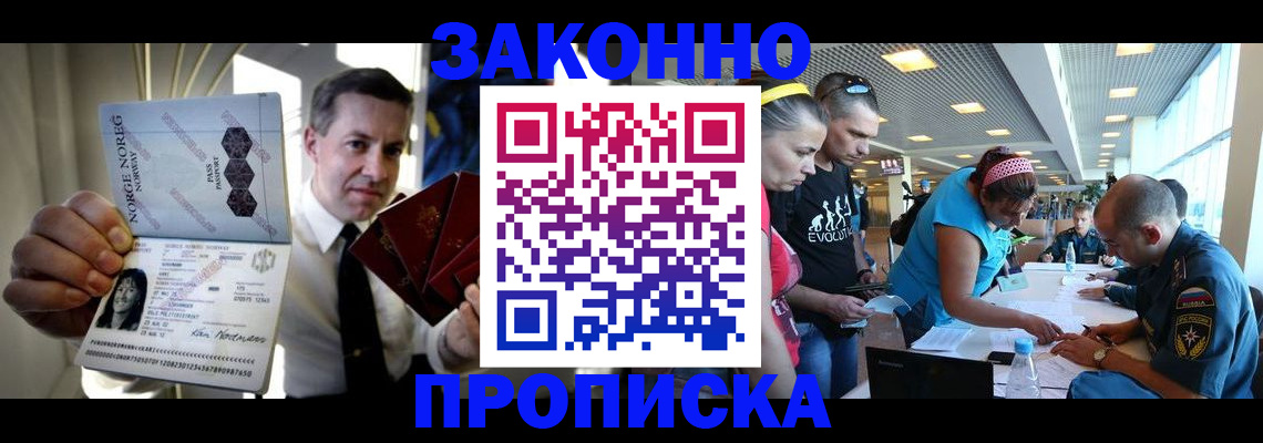 временная регистрация 2025 в Асино