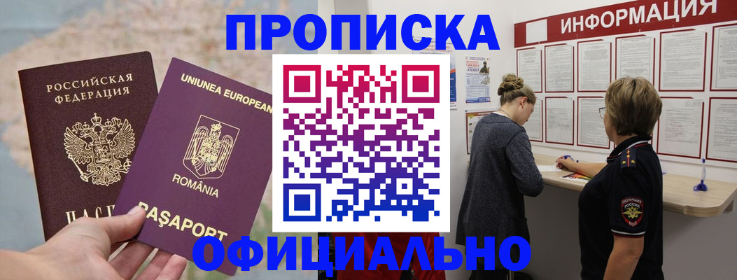 временная регистрация гарантия в Асино