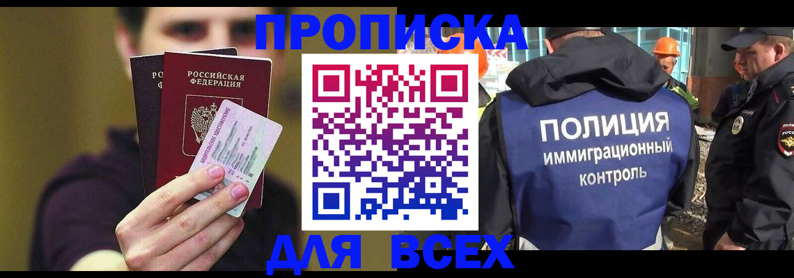 прописка иностранных граждан в Асино